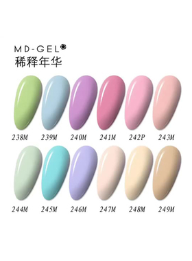 -日本MD甲油胶稀释年华系列色号:238~249实色美甲店专用