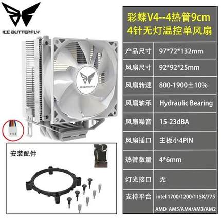 冰蝶 4热管9cm静音风扇 135CM 1151/1200/1700 台式机电脑散热器