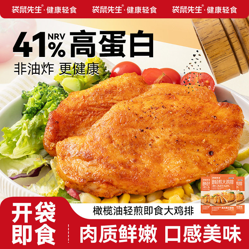 袋鼠先生轻煎鸡排即食健身高蛋白