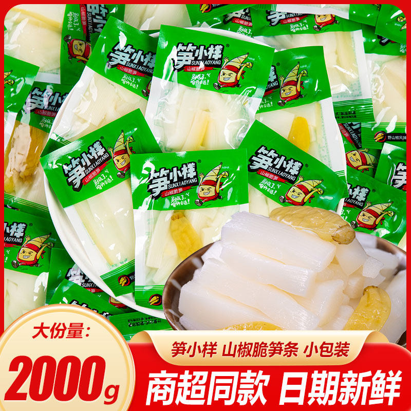笋小样山椒脆笋竹笋尖泡椒笋片开袋即食小包装酸辣解馋小零食小吃,零食/坚果/特产,笋类制品,淘宝优惠券,粉丝福利购,淘宝优惠卷
