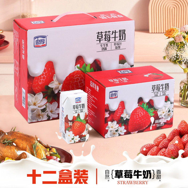 忠厚草莓味牛奶200ml*12盒装整箱