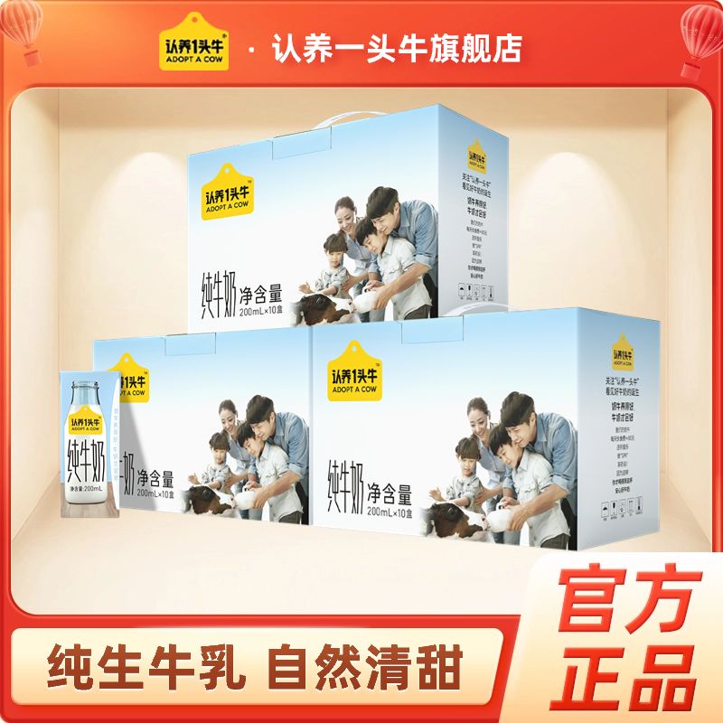 认养一头牛全脂纯牛奶200ml*10盒
