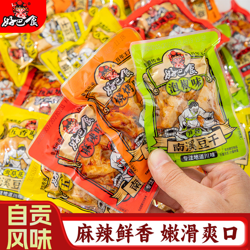 好巴食南溪牛皮豆干冷吃卤味豆腐干居家办公解馋休闲零食四川特产