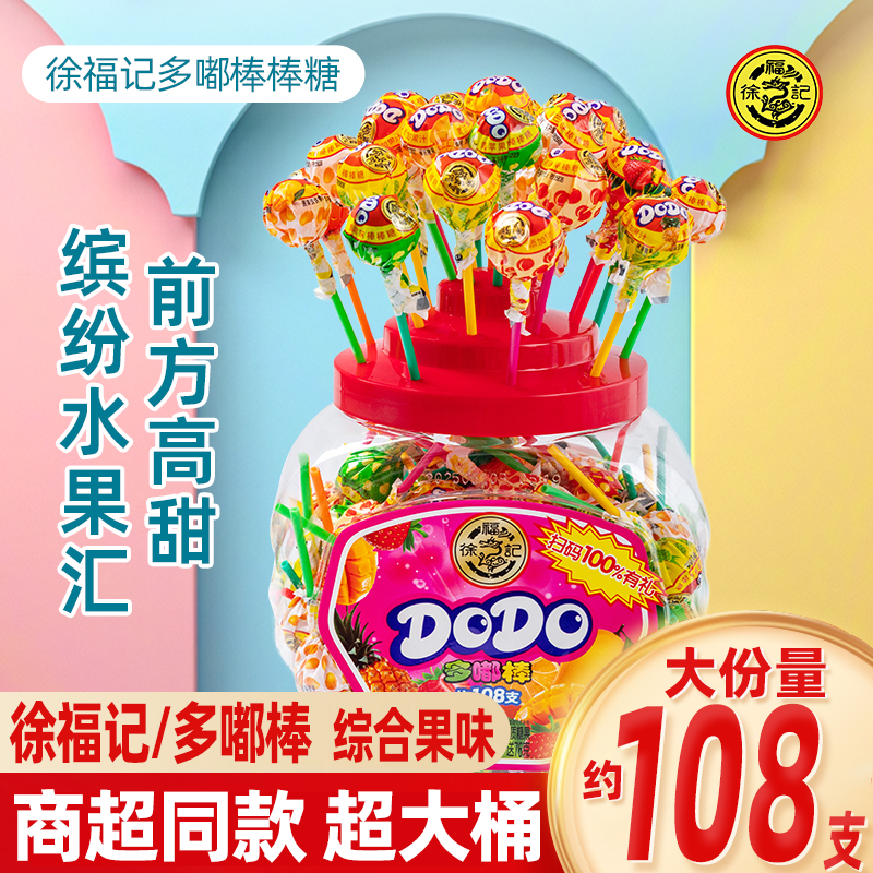 徐福记棒棒糖多口味水果味奖励