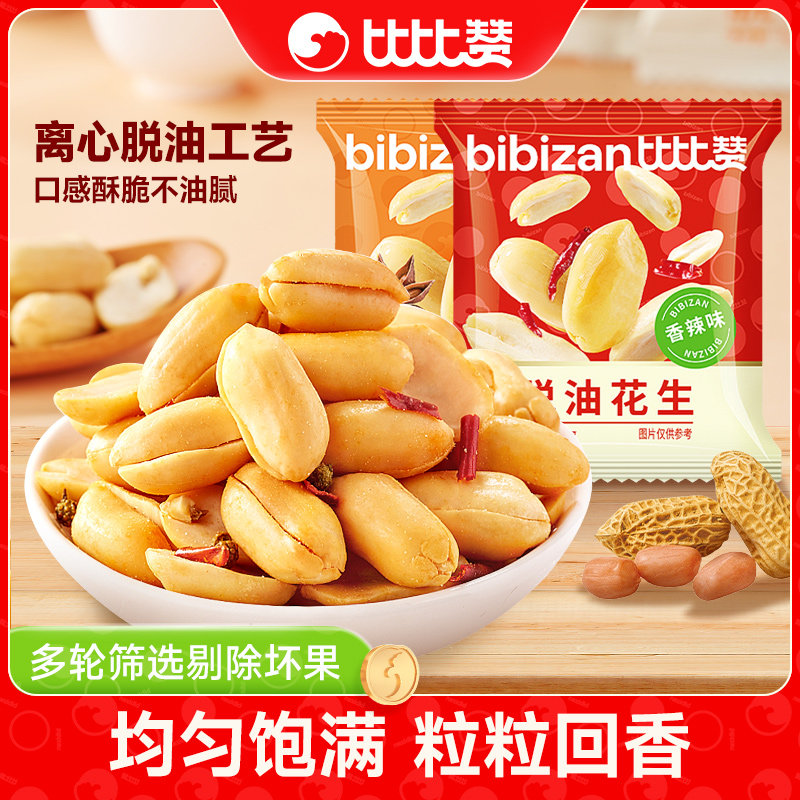 比比赞脱油花生米去壳花生下酒菜炒货解馋零食小吃休闲美味食品