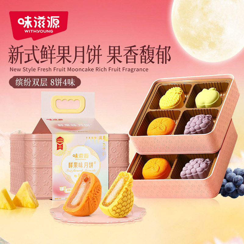 味滋源鲜果月饼400g葡萄味月饼