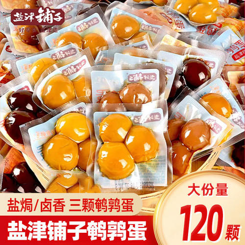 盐津铺子盐焗香卤鹌鹑蛋卤蛋开袋即食休闲铁蛋网红宿舍零食小吃