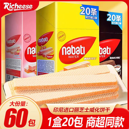 印尼进口丽芝士威化饼干160g盒纳宝帝nabati芝士奶酪草莓休闲零食