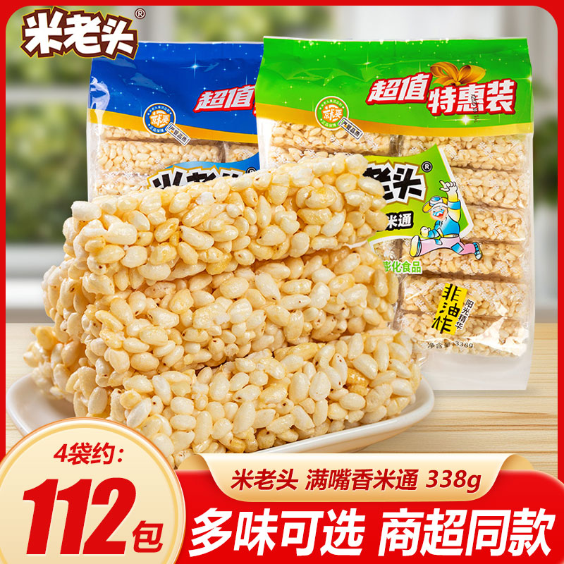 米老头米通麦通338g谷物零食麦棒童年怀旧休闲食品米棒爆米花酥