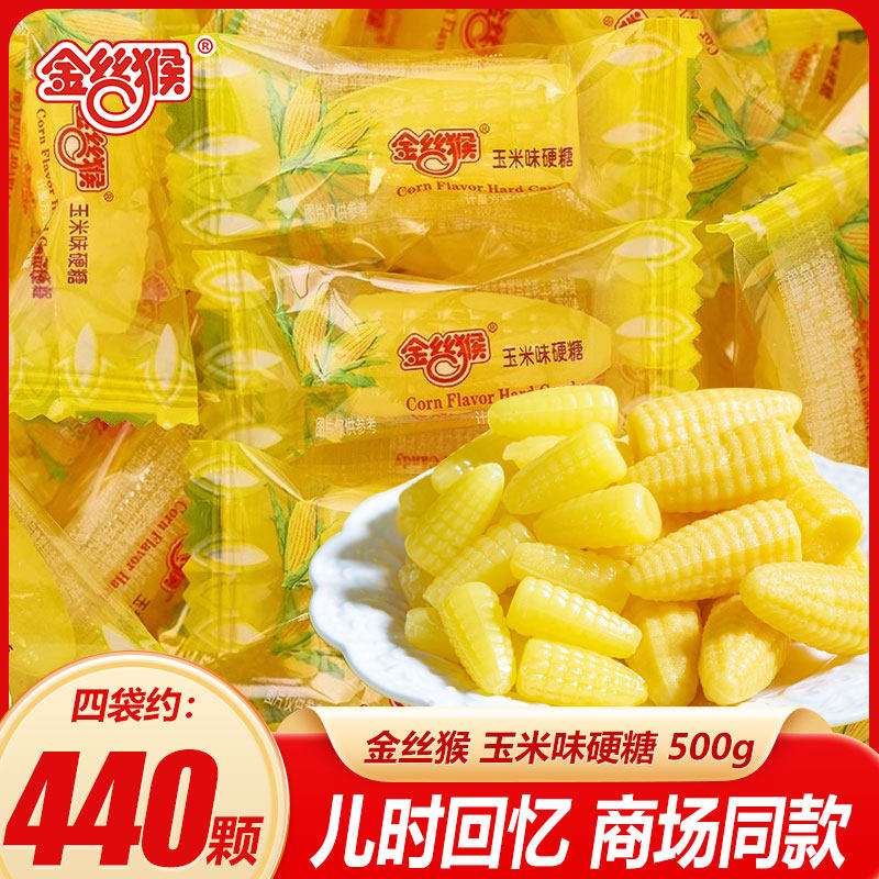 金丝猴玉米糖硬糖年货怀旧小零食结婚喜糖酒席新年货糖果散装
