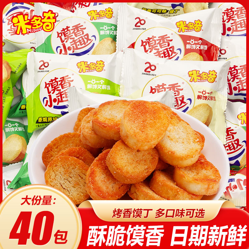 米多奇烤香馍丁烤馍片烤馒头片馍干爆脆整箱充饥夜宵散装多口味