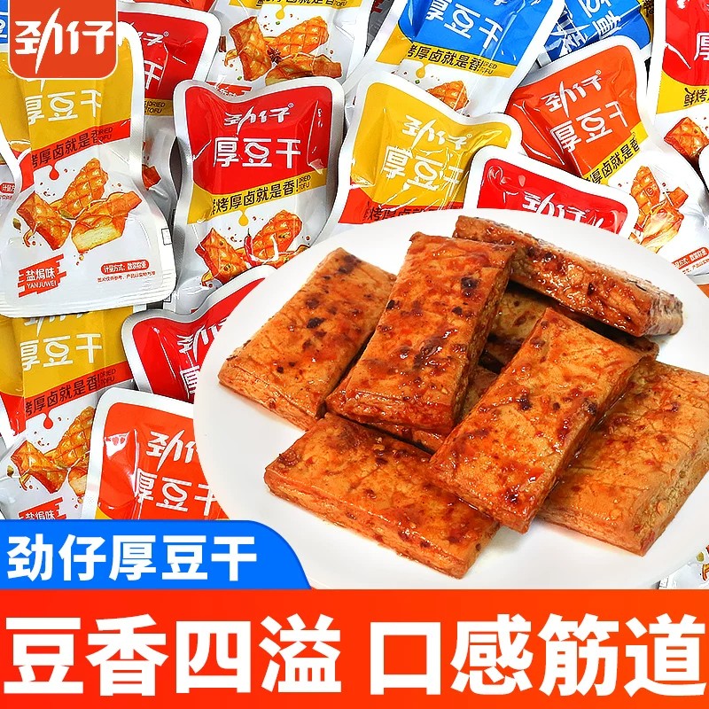 劲仔厚豆干湖南特产豆腐干香辣麻辣味零食独立包装办公室零食散装