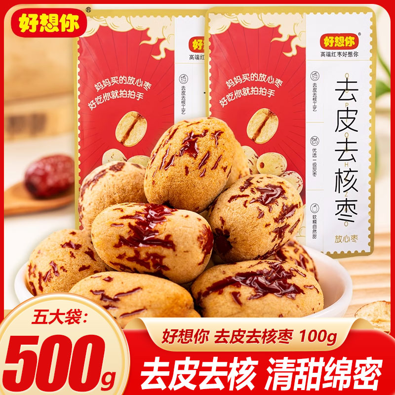 好想你-去皮去核红枣100g低含水量去核大枣煲汤煮粥脱皮零食