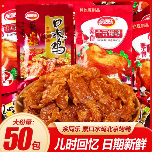 余同乐素口水鸡北京烤鸭辣条儿时怀旧麻辣素肉校园小吃8090后零食