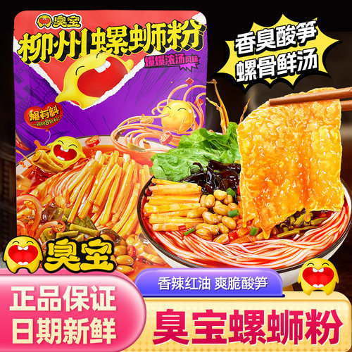 臭宝原味螺蛳粉柳州懒人夜宵速食
