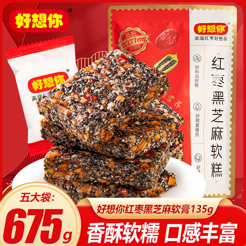 好想你蜜饯糕点点心养生零食休闲小吃食品红枣黑芝麻核桃仁软糕