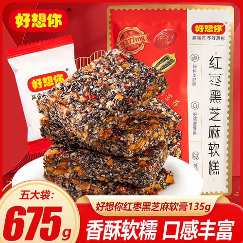 好想你红枣黑芝麻核桃仁软糕蜜饯