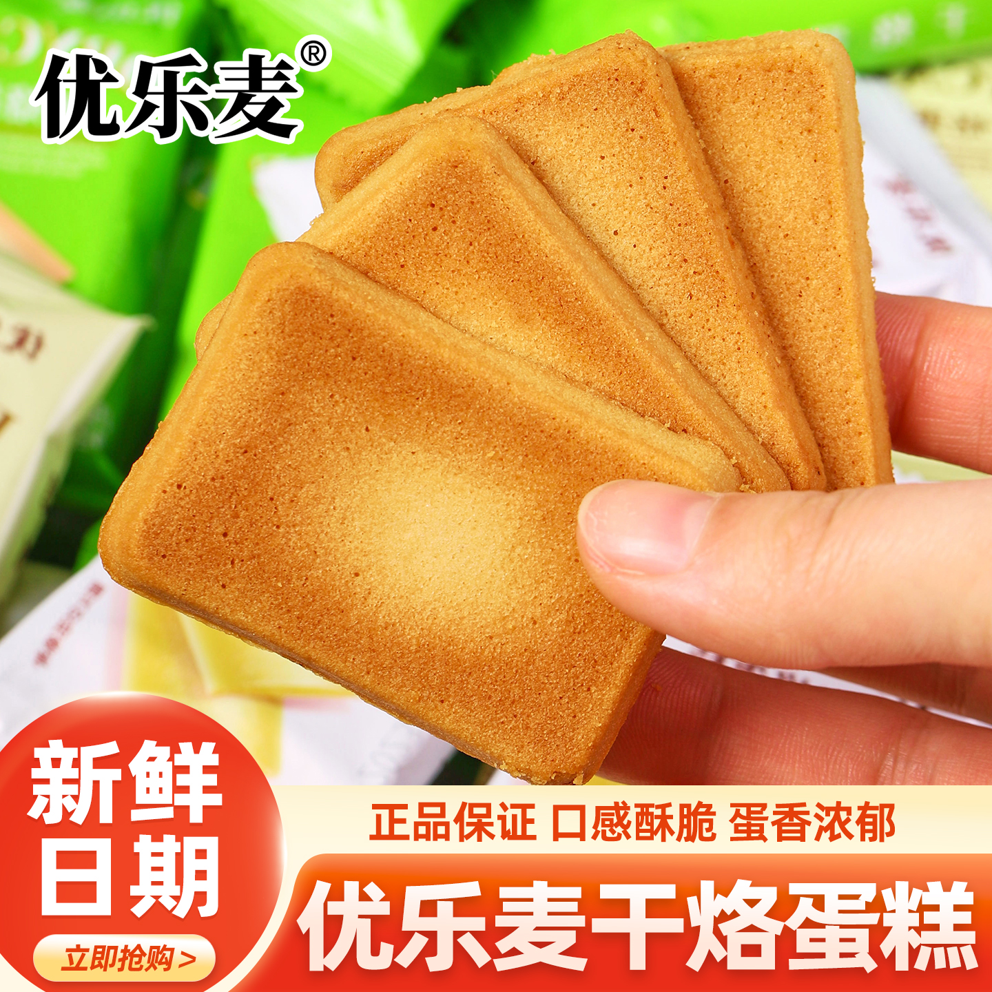 优乐麦干烙蛋糕饼干整箱脆干酪