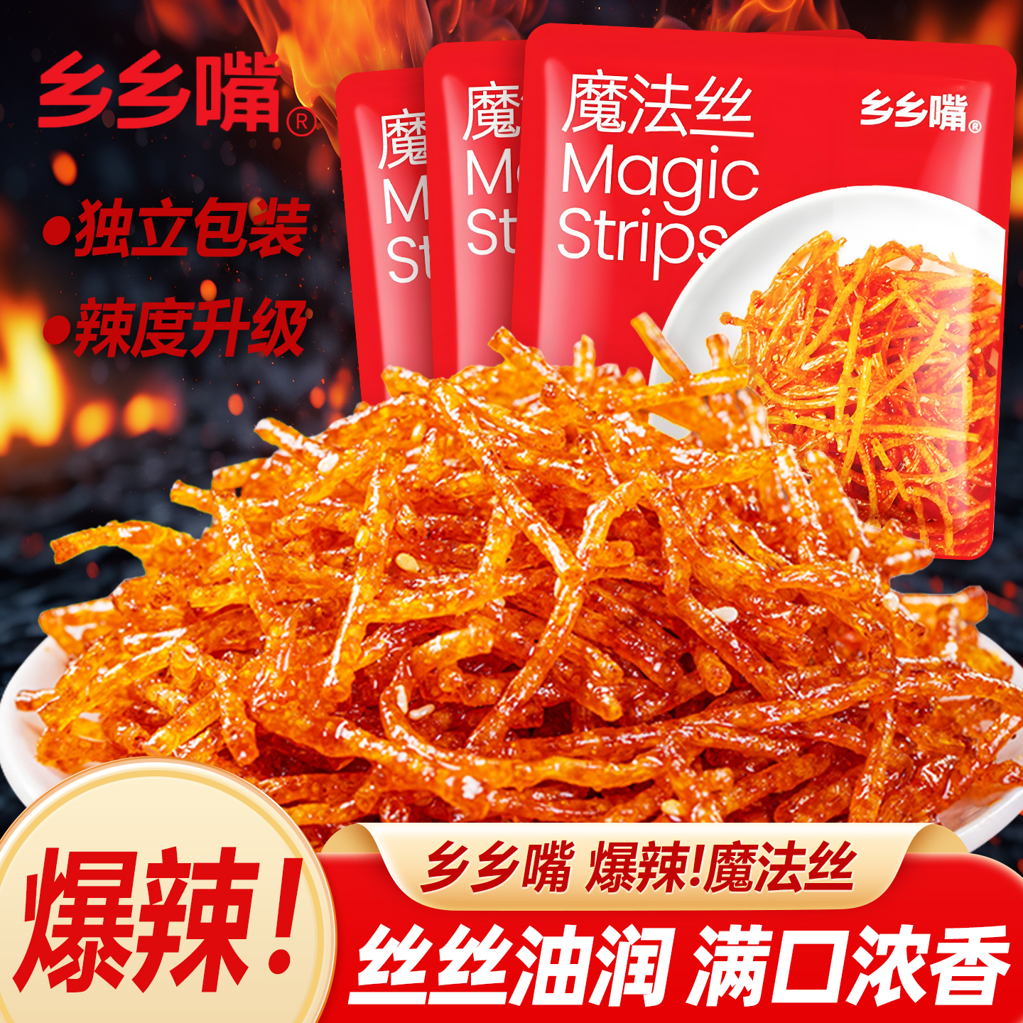 乡乡嘴辣条好吃麻辣魔法丝59包