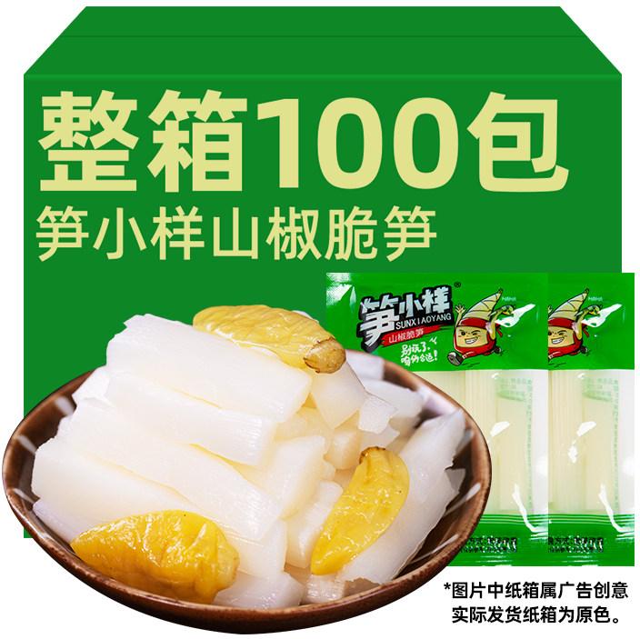 笋小样山椒脆笋竹笋尖泡椒笋片开袋即食小包装酸辣解馋小零食小吃,零食/坚果/特产,笋类制品,淘宝优惠券,粉丝福利购,淘宝优惠卷