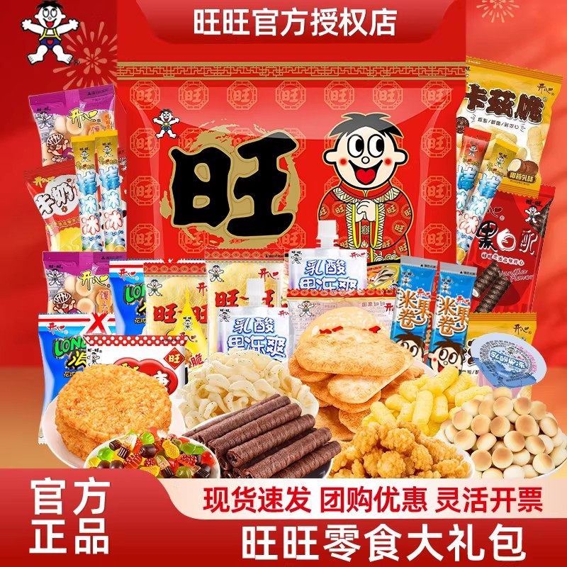 旺旺零食大礼包拜年年货超大礼包混合公司福利团购生日新年礼物,零食/坚果/特产,膨化食品,淘宝优惠券,粉丝福利购,淘宝优惠卷