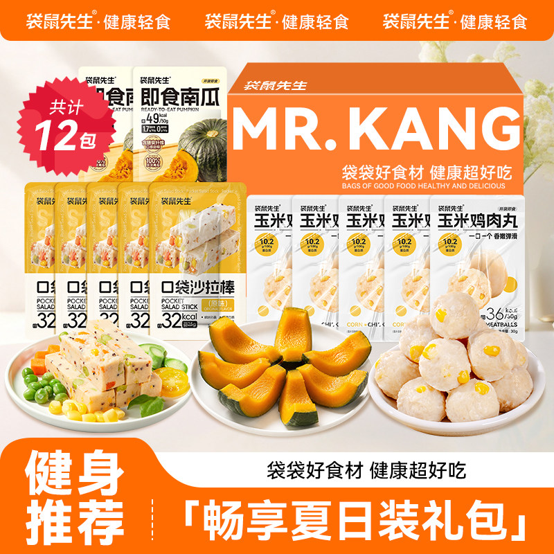 袋鼠先生健身代餐礼包