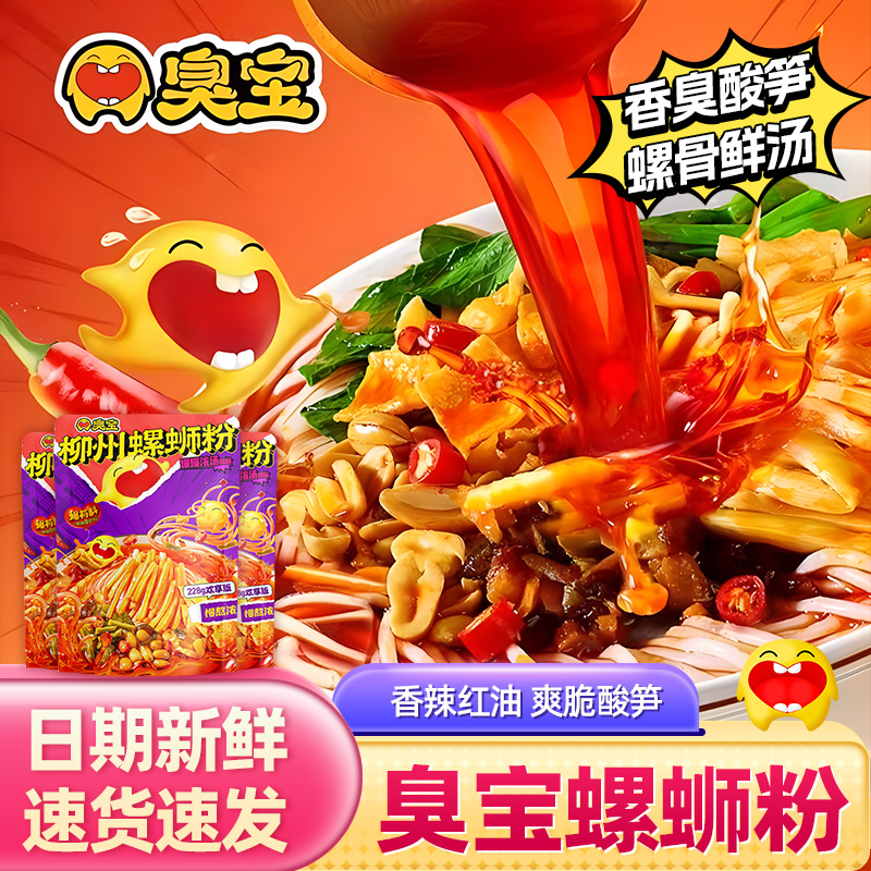 臭宝螺蛳粉爆爆浓汤广西柳州好吃夜宵充饥面食米线粉速食食品特产