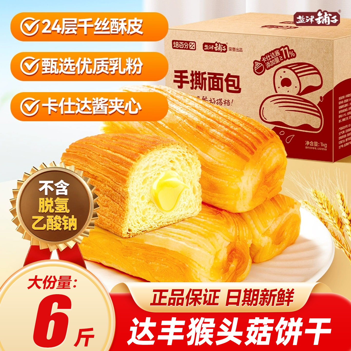 盐津铺子手撕面包夹心面包6斤