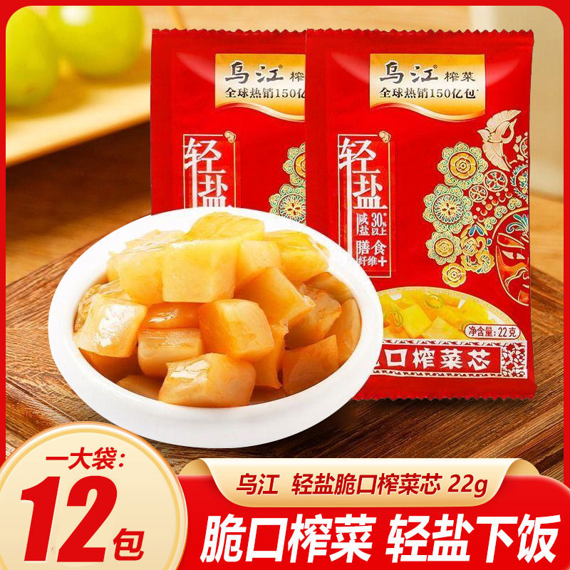 乌江小包装涪陵榨菜芯轻盐22g整箱榨菜丝开味下饭菜咸菜开袋即食