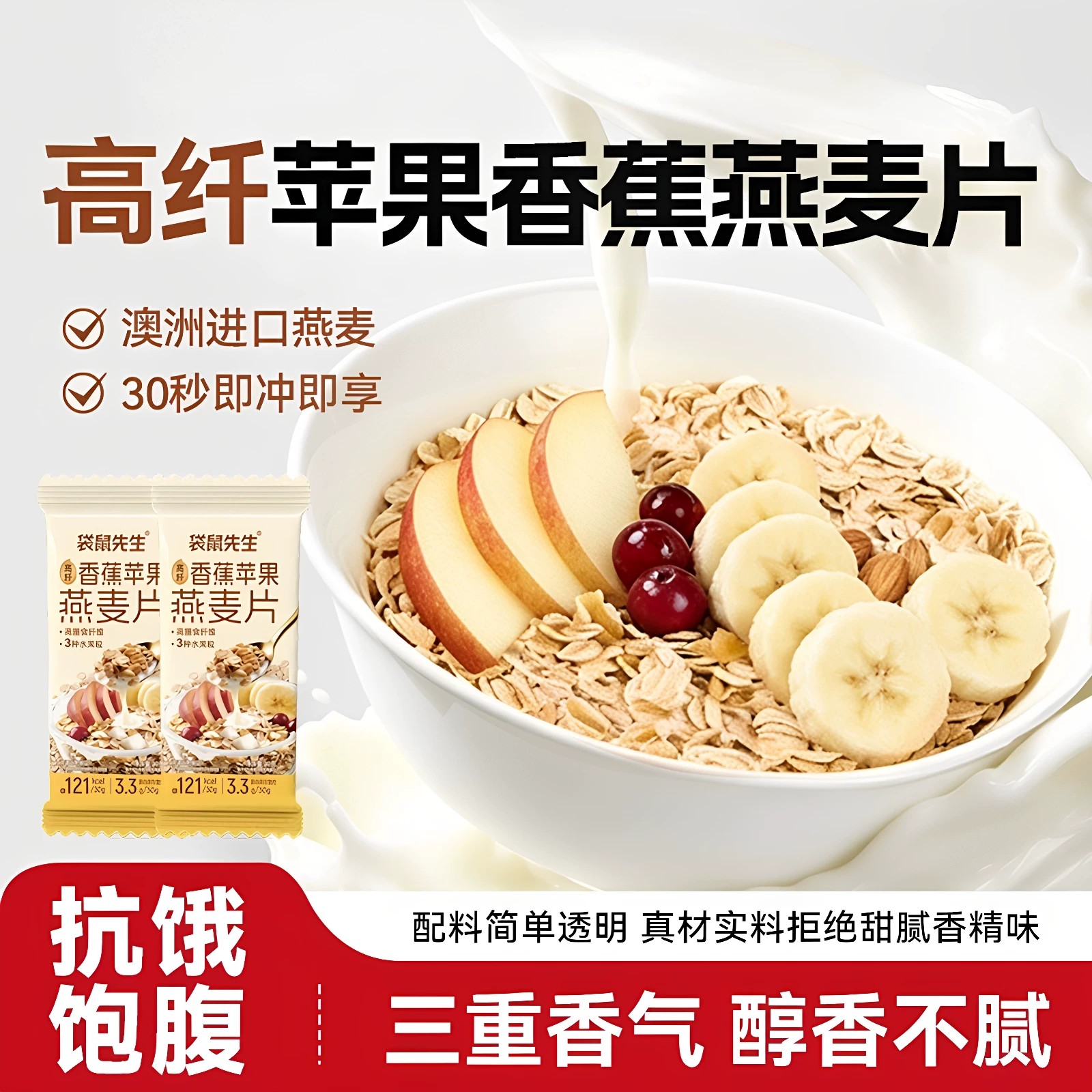 高纤香蕉苹果燕麦片即食