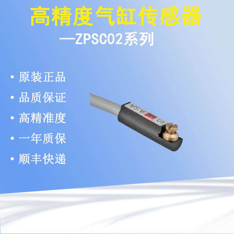 日本原装ZPSC02磁性开关感应器磁敏气缸接近传感器数控机床