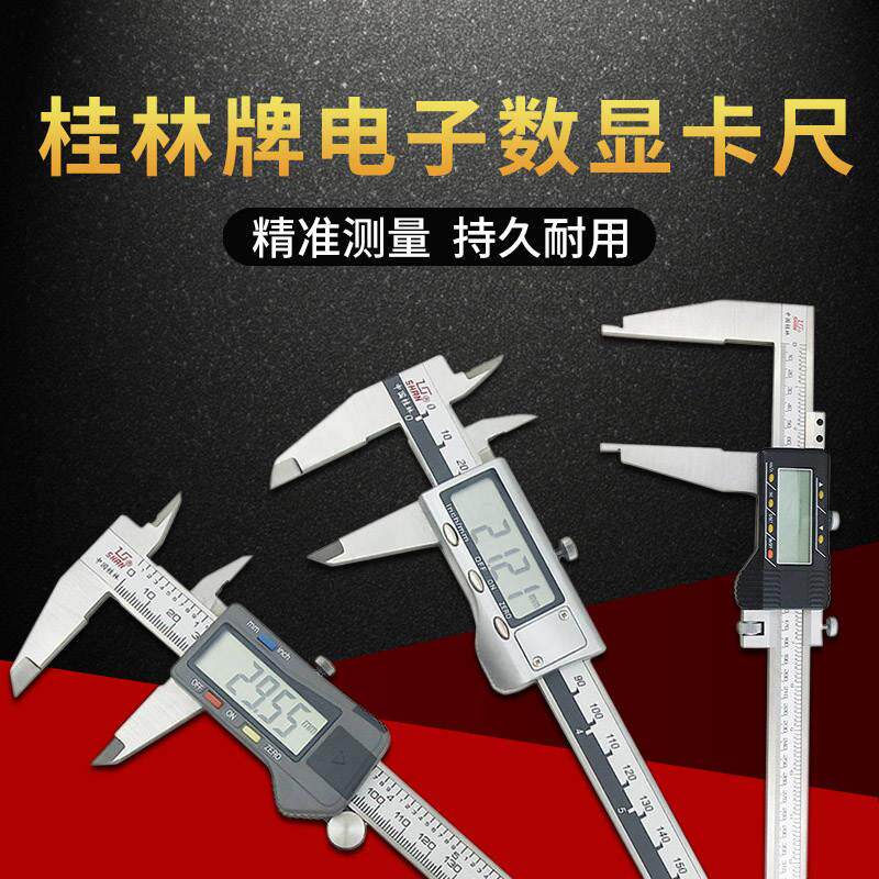 桂量桂林电子数显卡尺0-150-200-300-500-1000mm高精度游标卡尺