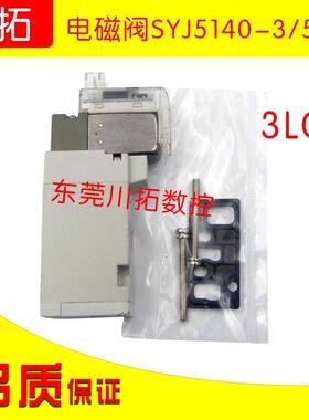 潭兴A轴电磁阀 SMC电磁阀SYJ5140-5LO 24V SYJ5140-3LO  110V正品
