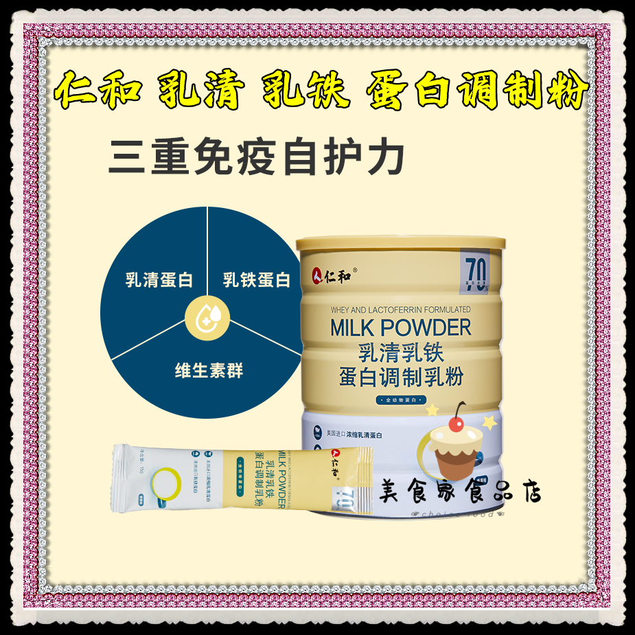 仁和乳清乳铁蛋白粉提升中老年成人15g*30包/罐 美国进口调制乳粉