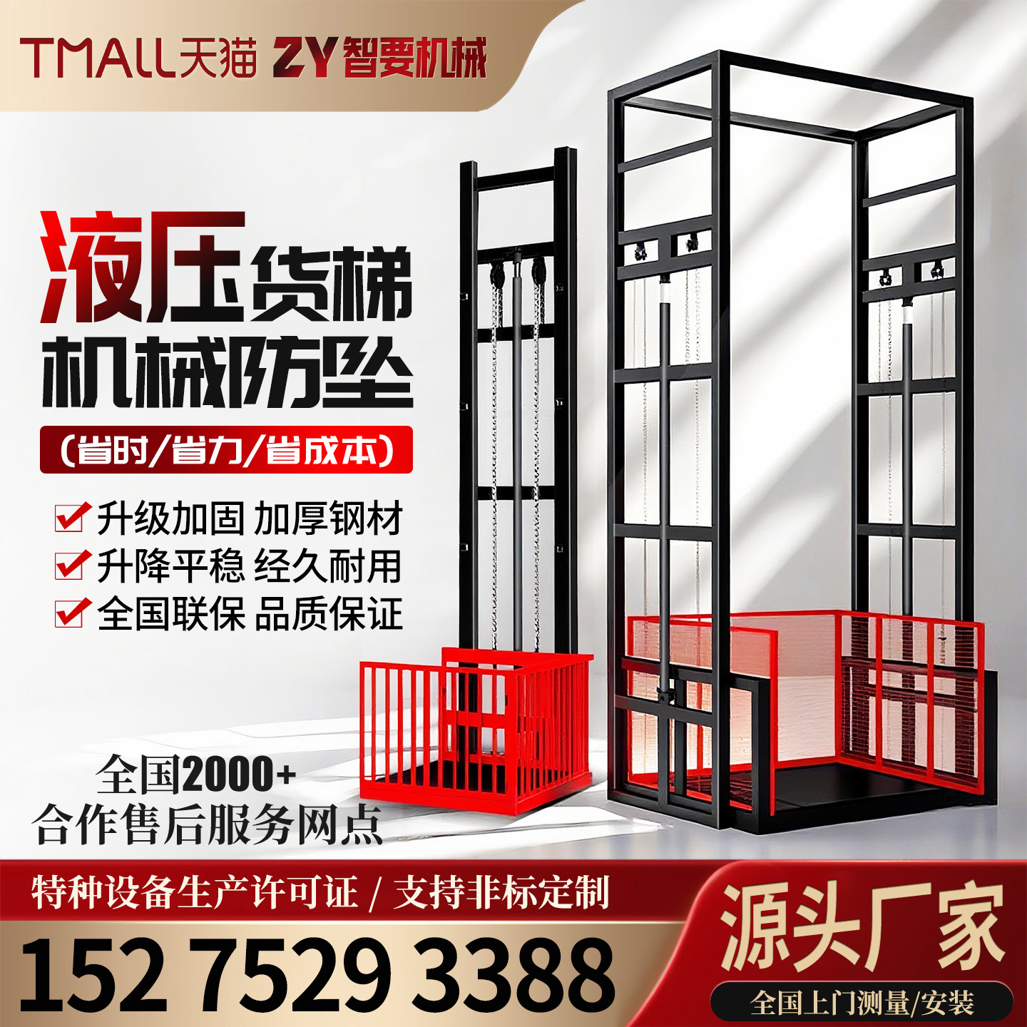 液压升降货梯小型升降机仓库电动平台厂家货运电梯提升传菜机,五金/工具,升降台,淘宝优惠券,粉丝福利购,淘宝优惠卷