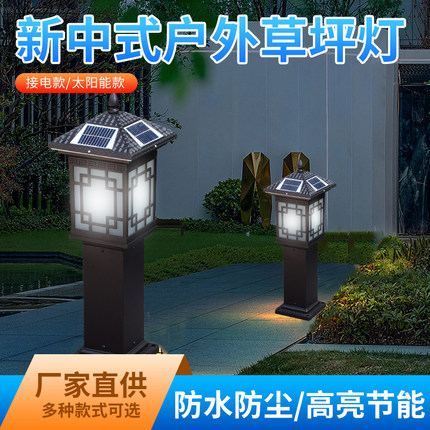 太阳能户外草坪灯花园小区新中式家用防水防锈景观灯