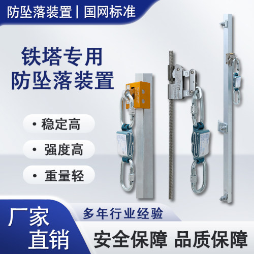 铁塔防坠落装置止坠器钢性导轨