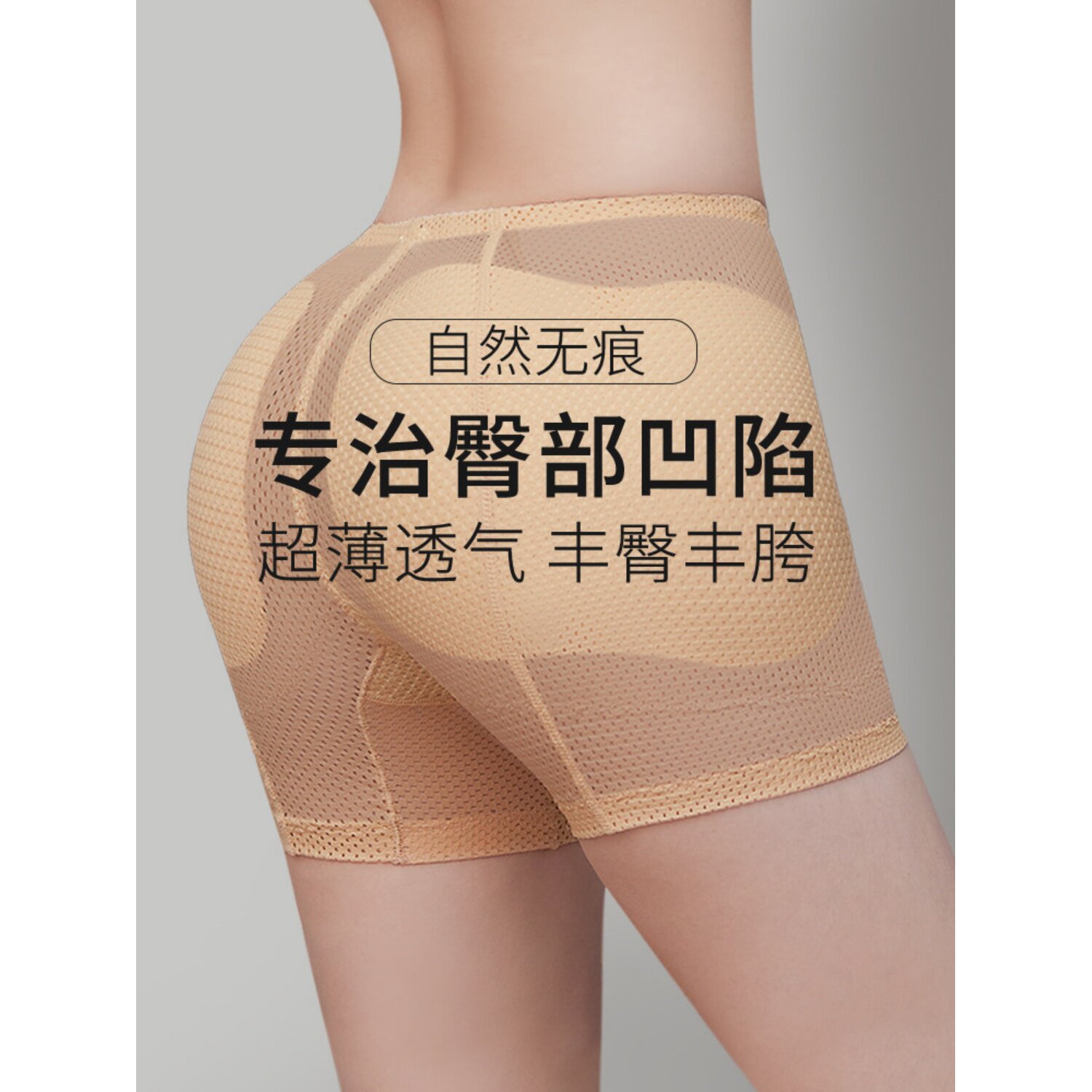 维多利亚假屁股无痕提臀内裤女丰臀丰胯自然款假胯宽垫翘臀安全裤