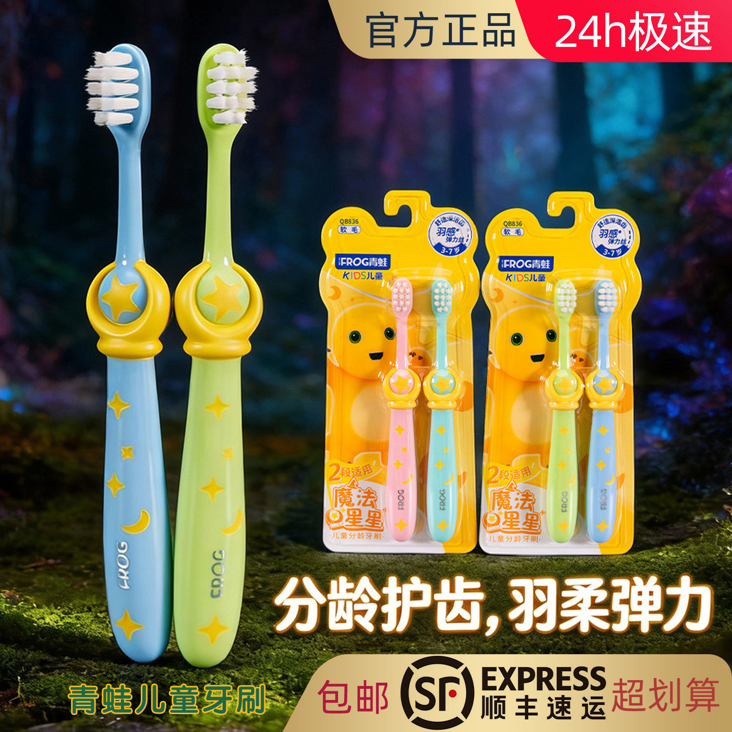 青蛙奶龙可爱魔法星星超细软毛护龈不伤清洁高密儿童孩子牙刷男女