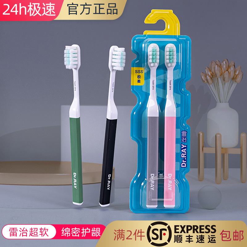 雷治护龈双支快速起泡清洁牙刷