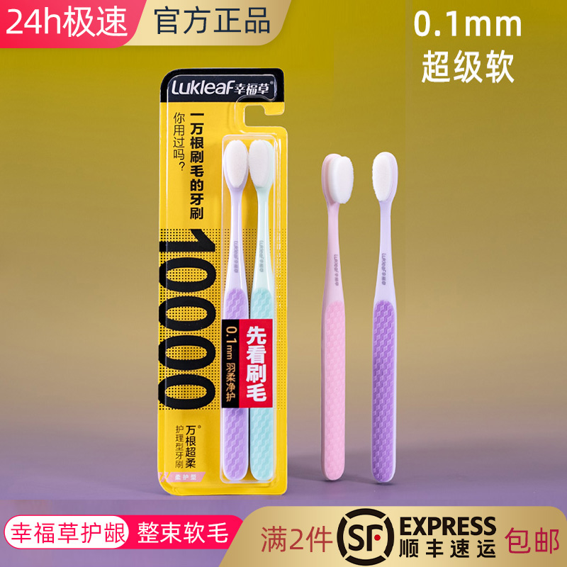幸福草护理牙龈双支超软万毛牙刷