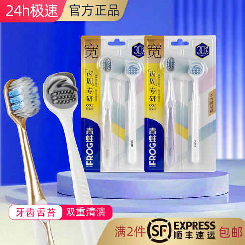 青蛙成人大宽头舌苔清洁刷男女通用柔细软毛清洁护龈齿周专研抗菌