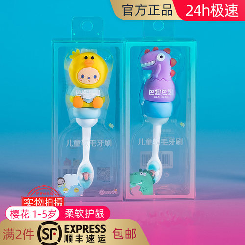 樱花护龈清洁儿童玩具牙刷