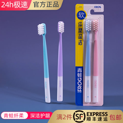 青蛙按摩牙龈双支大孔密植牙刷