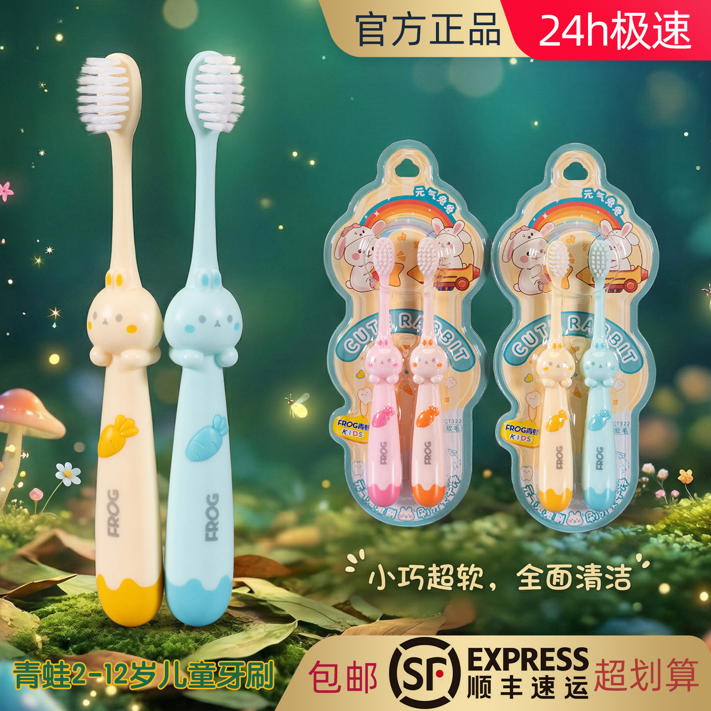 青蛙超可爱的小兔子孩儿童防卡喉保护2-12岁超柔细软毛呵护龈牙刷