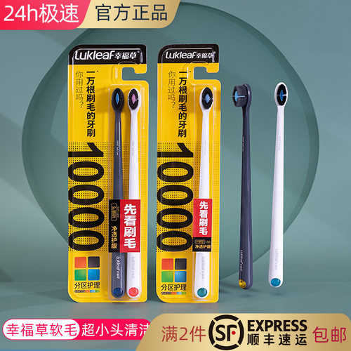 幸福草护龈通用双支超小头牙刷