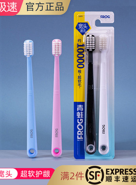 青蛙宽头速洁10000根0.1MM刷毛超软毛牙刷防出血月子敏感新店护龈