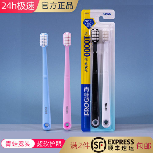 青蛙按摩牙龈双支万根刷毛牙刷