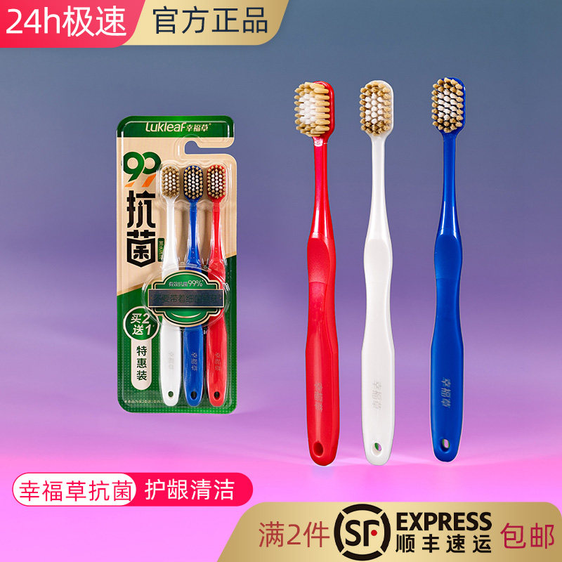 幸福草抗菌家庭装3支深清洁齿缝双重植软毛护龈去渍牙刷成人男女
