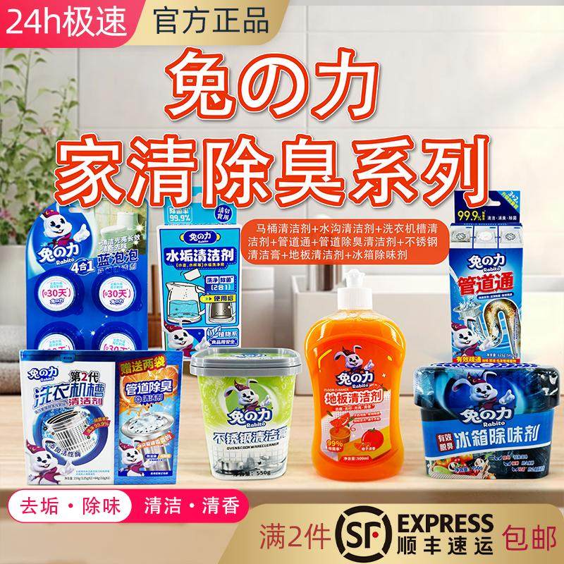 兔之力家清除臭去污痕除霉垢菌消臭洗衣机槽清洁剂地板蓝泡泡马桶,洗护清洁剂/卫生巾/纸/香薰,洗衣机槽清洁剂,淘宝优惠券,粉丝福利购,淘宝优惠卷